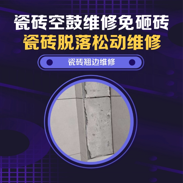 红河瓷砖空鼓维修公司分享主卧的瓷砖空鼓维修方法
