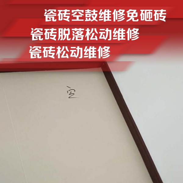 红河瓷砖空鼓维修公司分享卫生间墙面瓷砖空鼓