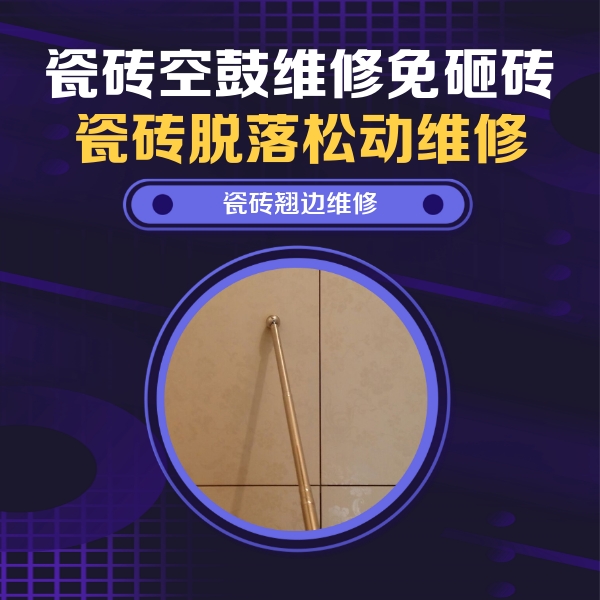红河瓷砖空鼓维修公司分享瓷砖胶的施工厚度对瓷砖空鼓有哪些影响