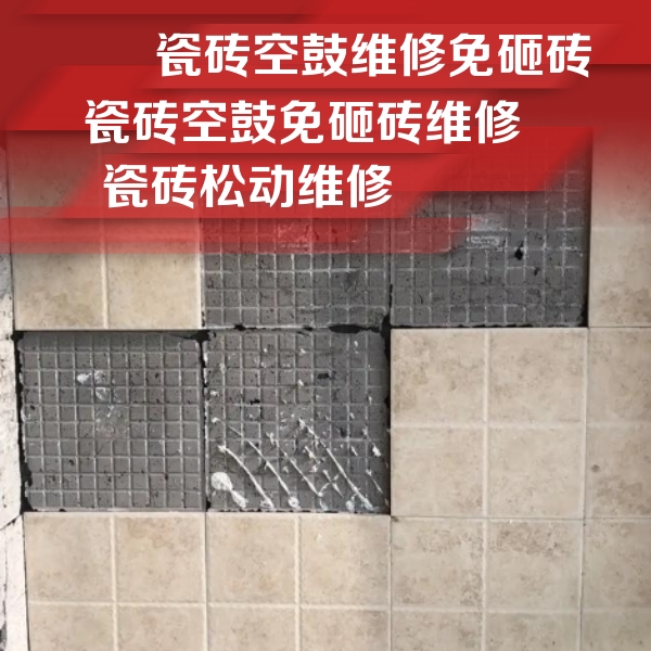 红河瓷砖空鼓维修公司分享地砖空鼓维修的知识